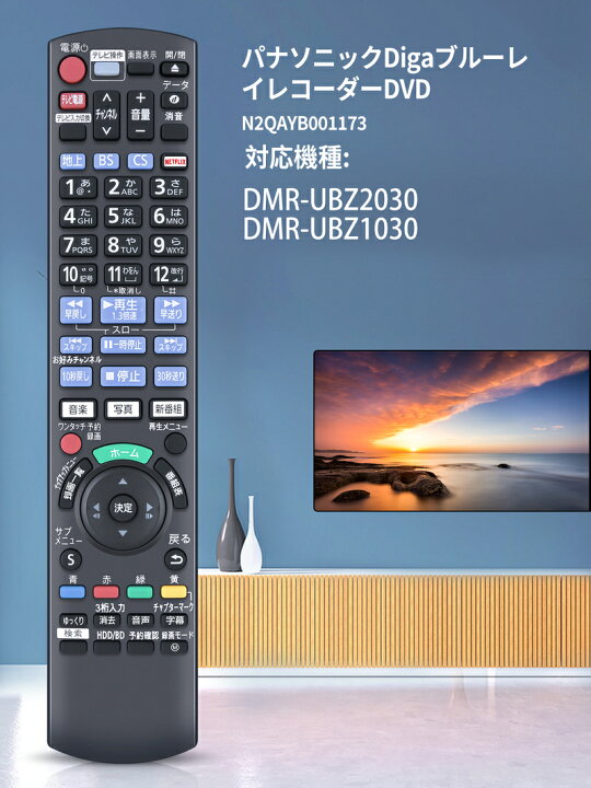 楽天市場】ブルーレイレコーダーリモコン N2QAYB001173 for Panasonic  