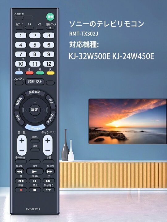 楽天市場】SHZ テレビリモコン RMT-TX302J for SONY ソニー テレビ 