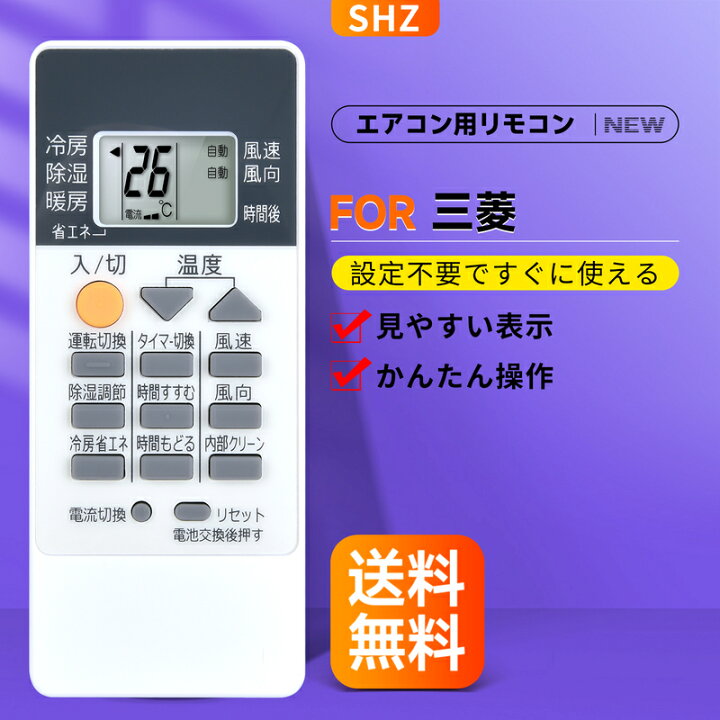 楽天市場】三菱 エアコンリモコン RH081 for 三菱 霧ヶ峰用 三菱電機 