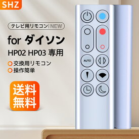HP02 HP03 リモコン 交換用 for ダイソン リモコン 暖房・冷房ファン 加湿器 空気清浄機ファン用交換リモコン 扇風機 リモコン Pure Cool 設定不要 シルバー 967826-02 リモコン