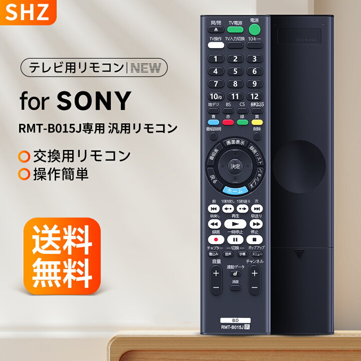 楽天市場】ソニー RMT-B015J リモコン ソニーブルーレイレコーダー  