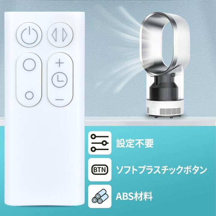 楽天市場】ダイソン AM06 AM07 AM08 リモコンン 加熱/冷却ファン 加湿 
