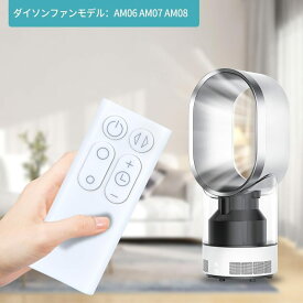 SHZ ダイソン AM06 AM07 AM08 リモコンン 加熱/冷却ファン 加湿器 空気清浄機 互換用リモコン for ダイソン リモコン 扇風機リモコン ダイソン タワーファン用 ホワイト