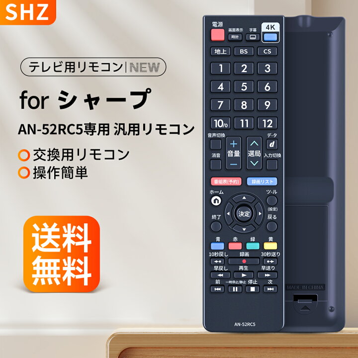 楽天市場】シャープ テレビリモコン AN-52RC5 for Sharp シャープ 液晶 