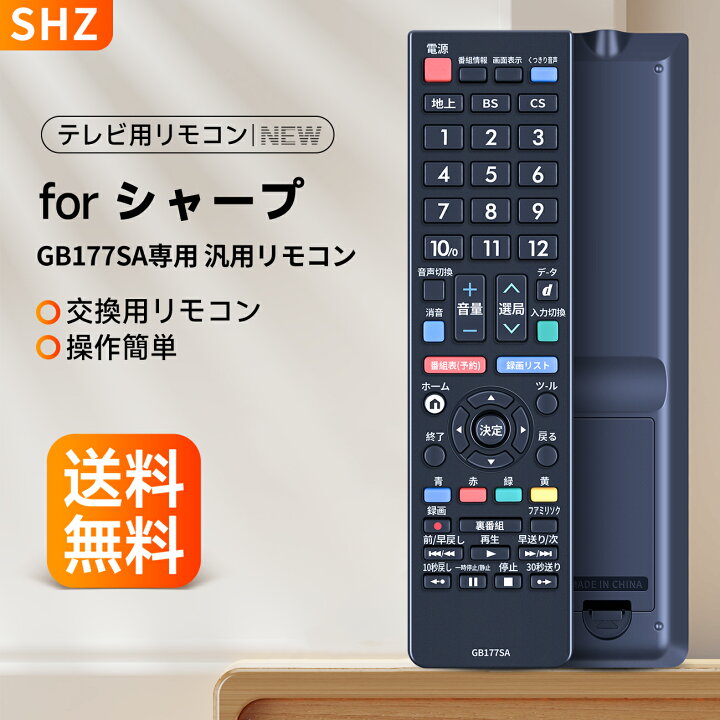 楽天市場】SHZ テレビリモコン GB177SA for Sharp シャープ テレビ 
