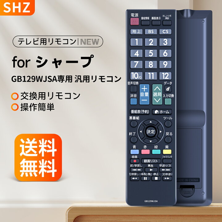 楽天市場】テレビリモコン GB129WJSA for SHARP シャープリモコン 