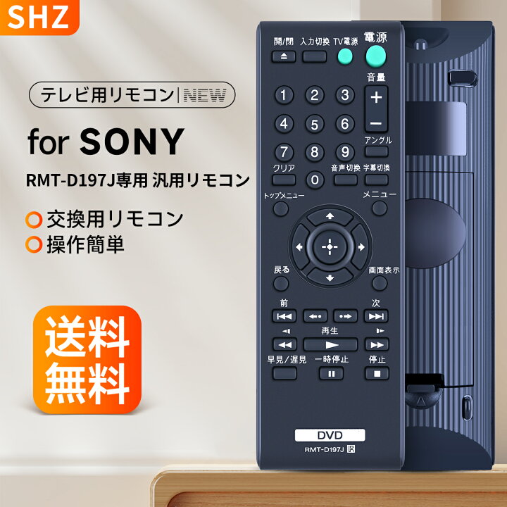 楽天市場】新品 RMT-D197J ブルーレイレコーダーリモコン代替品 for 