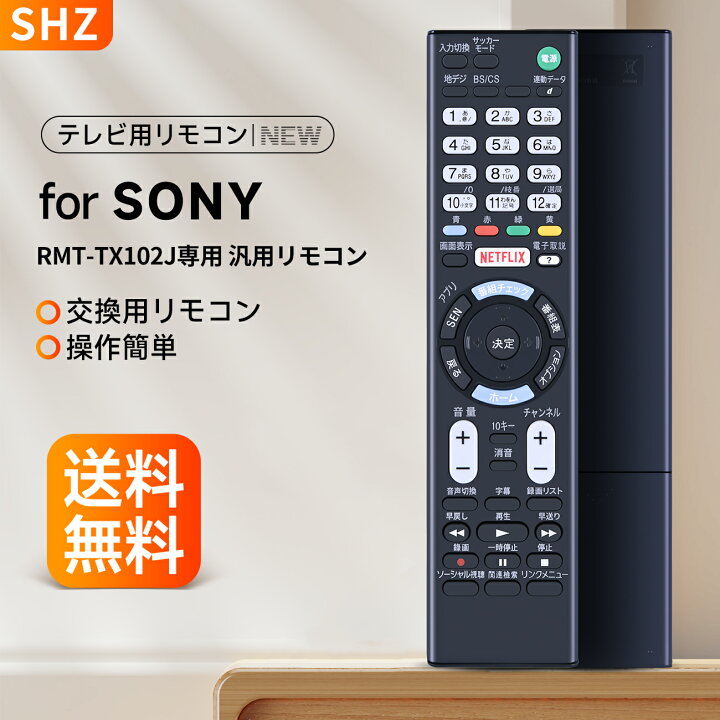 楽天市場】テレビリモコン RMT-TX102J for sony ソニー テレビ 