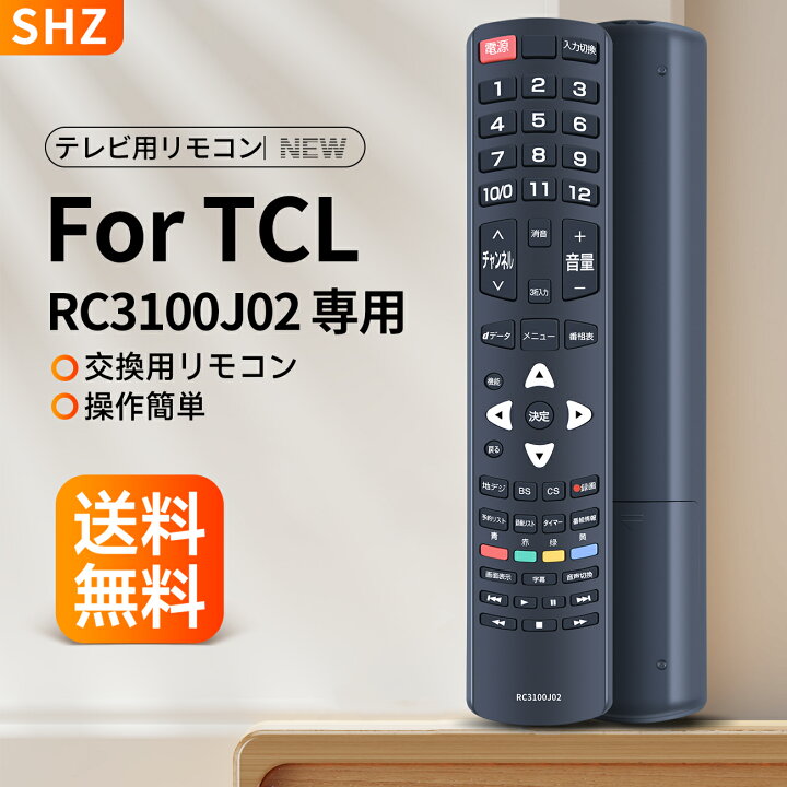 楽天市場】TCL テレビリモコン RC3100J02 交換用リモコン for TCL 液晶 