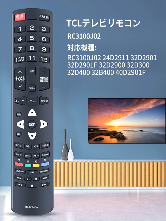 楽天市場】TCL テレビリモコン RC3100J02 交換用リモコン for TCL 液晶 