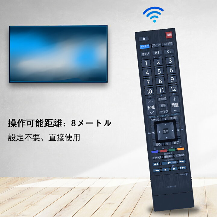 楽天市場】東芝 CT-90377 リモコン for Toshiba 東芝 液晶テレビに適用 