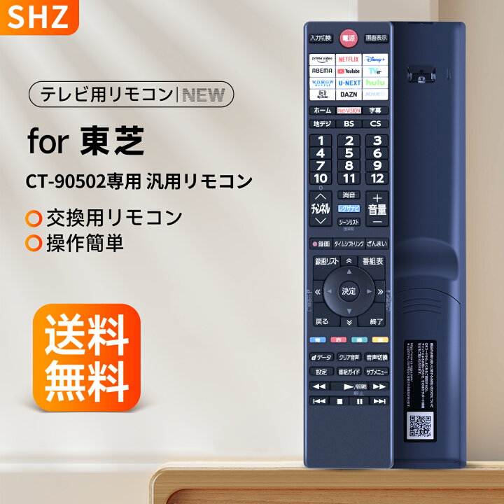 楽天市場】テレビリモコン CT-90502 for Toshiba 東芝REGZAテレビ 