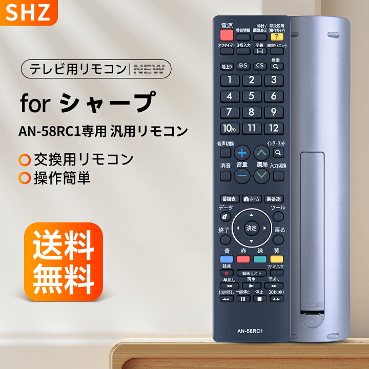 楽天市場】テレビリモコン AN-58RC1 for Sharp シャープ テレビ 