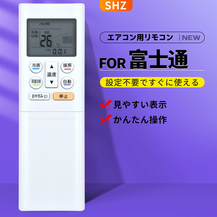 楽天市場】SHZ エアコンリモコン AR-RFF2J for Fujitsu 富士通エアコン 