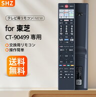 SHZ 東芝 CT-90499 リモコン for TOSHIBA 東芝 リモコン REGZA液晶テレビリモコン 交換用 43Z570L 50Z570…