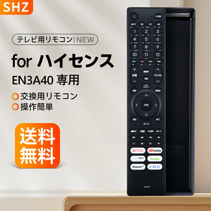 楽天市場】テレビリモコン EN3A40 交換用リモコン for Hisense 