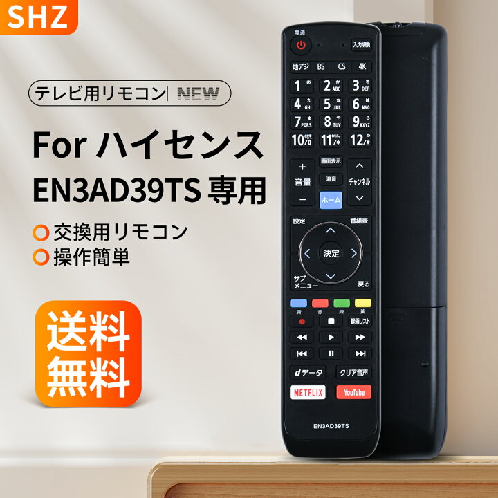 楽天市場】ハイセンス EN3AD39TS テレビリモコン for HISENSE 