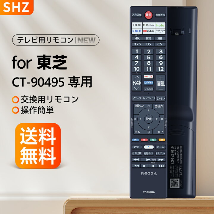 楽天市場】東芝 CT-90495 リモコン for TOSHIBA 東芝 レグザ リモコン 