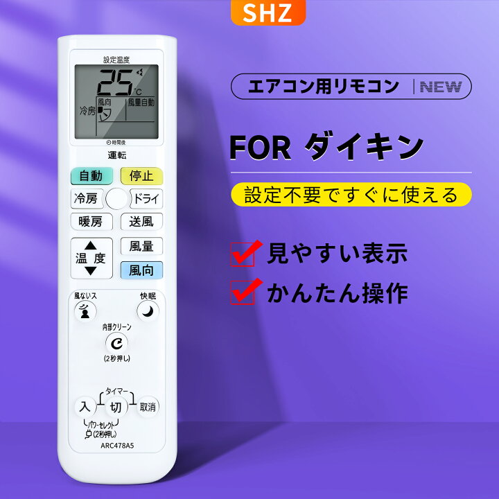 楽天市場】SHZ エアコンリモコン ARC478A5 for ダイキンエアコン 