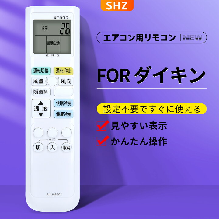 楽天市場】SHZ エアコンリモコン ARC443A1 for ダイキン エアコン 