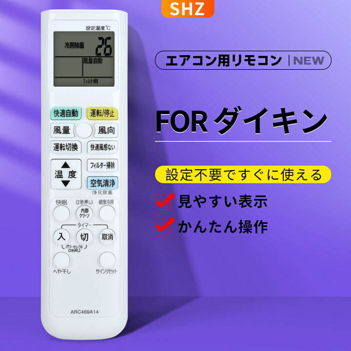 楽天市場】SHZ エアコンリモコン ARC469A14 for ダイキン リモコン 