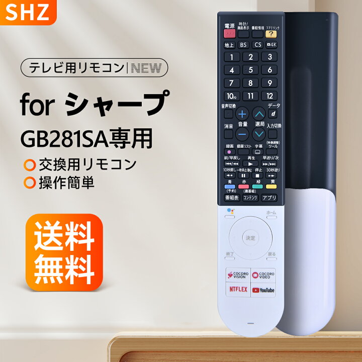 楽天市場】SHZ テレビリモコン GB281SA 音声リモコン for Sharp 