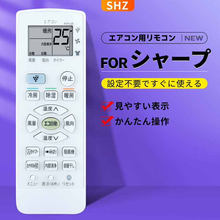 楽天市場】SHZ エアコンリモコン A945JB for シャープ SHARP 代用 