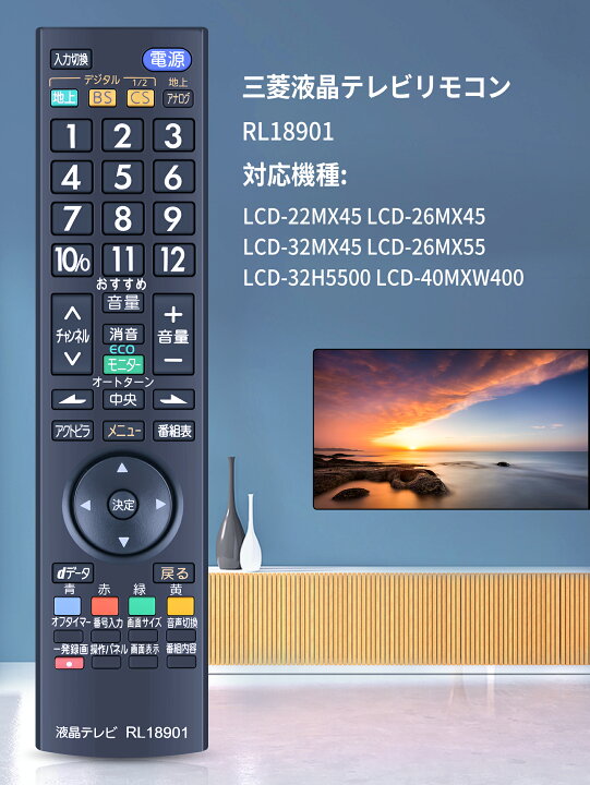 楽天市場】テレビリモコン RL18901 for Mitsubishi 三菱 リモコン 液晶  