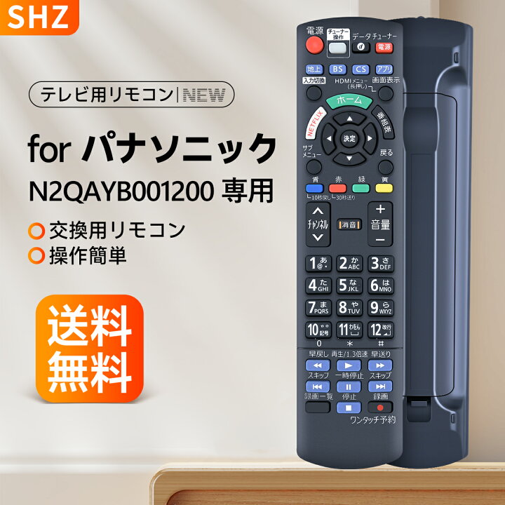 楽天市場】パナソニック テレビリモコン N2QAYB001200 for Panasonic 