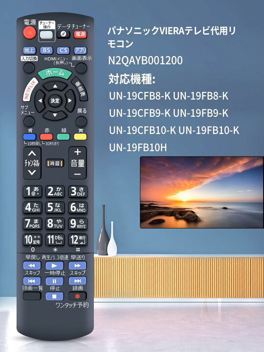 楽天市場】パナソニック テレビリモコン N2QAYB001200 for Panasonic 