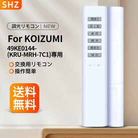 Sunset 調光リモコン 49KE0144-(KRU-MRH-7C1) for KOIZUMI Sunset 調光リモコン コイズミ コイズミ/小泉照明用リモコン シーリング用 2ch 同梱リモコン BHN0301D GHN8147D AEE690128 GEE690134 VEE690132 BHN7114D BHN7127D BHN7304D AEE690128 KRU-MRH-7C