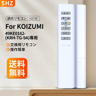 Sunset 調光リモコン 49KE0162-(KRH-TG-9A) for KOIZUMI Sunset 調光リモコン 調色 コイズミ照明リモコン…