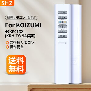 Sunset 調光リモコン 49KE0162-(KRH-TG-9A) for KOIZUMI Sunset 調光リモコン 調色 コイズミ照明リモコン ン スタンド用 2ch 同梱リモコン AP47612L AP47611L AP47610L AP47609L AH47302L AH47301L AH43909L AH43908L AH42652L AH42651L