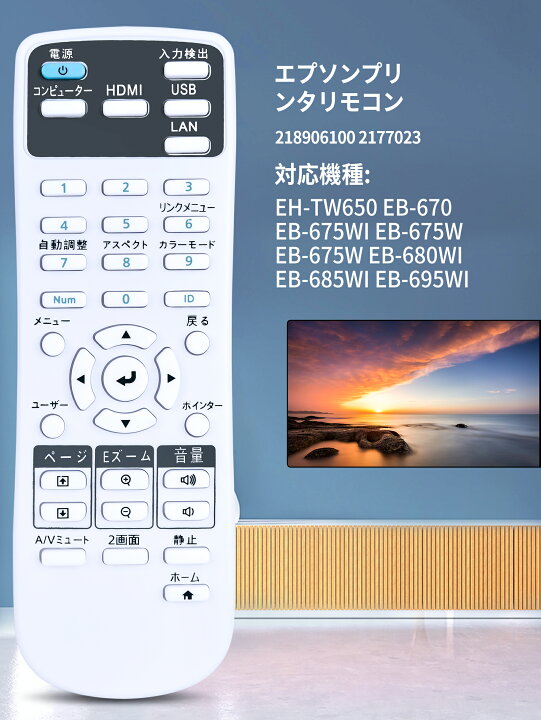 楽天市場】SHZ プロジェクターリモコン EH-TW650 EB-670 EB-675WI EB 