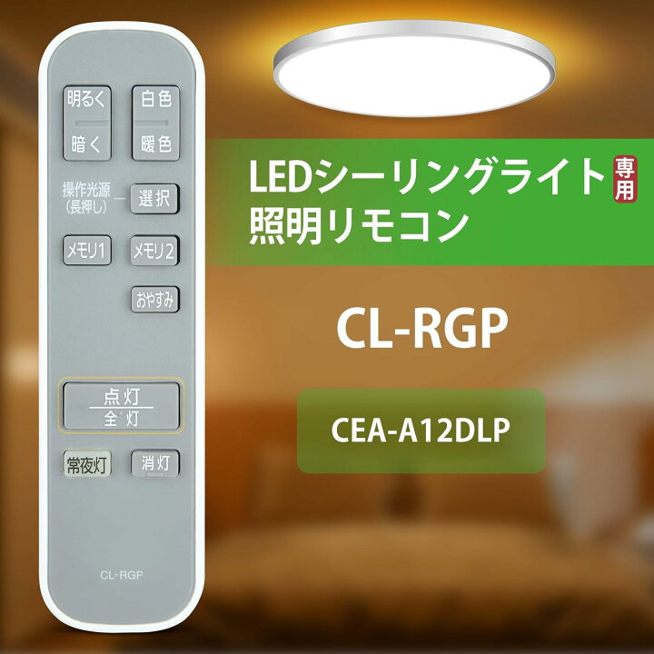 楽天市場】シーリングライト 照明リモコン CL-RGP for IRIS OHYAMA LED 