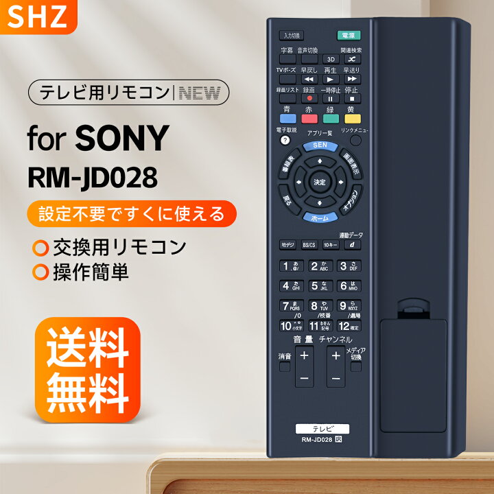 楽天市場】ソニー テレビリモコン RM-JD028 for SONY ソニー ブラビア 