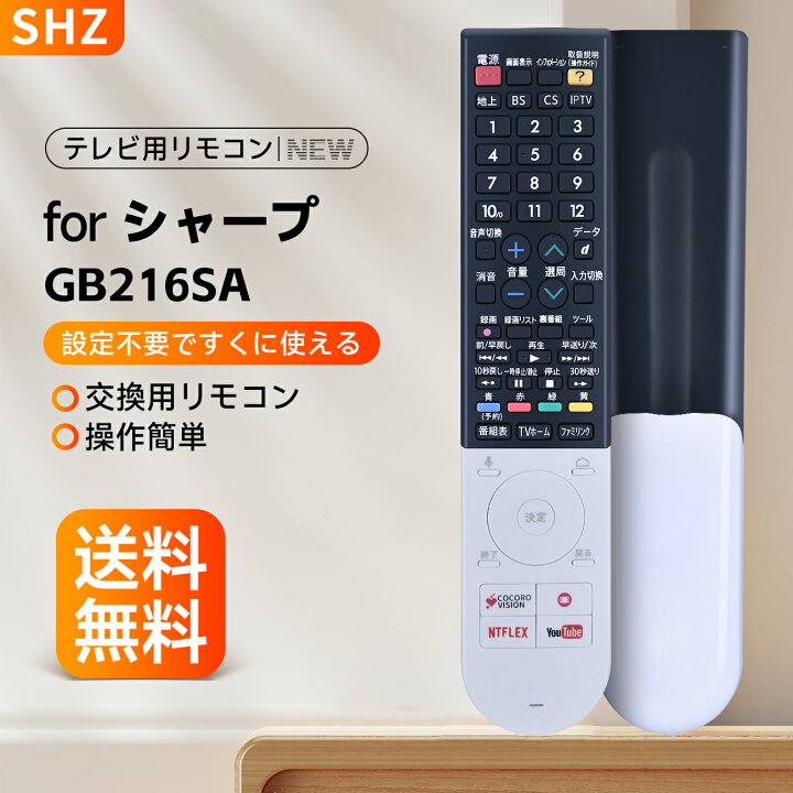 楽天市場】テレビリモコン GB216SA for SHARP シャープ AQUOS 液晶 
