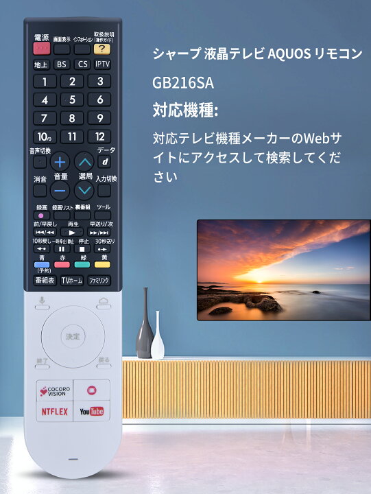 楽天市場】テレビリモコン GB216SA for SHARP シャープ AQUOS 液晶 