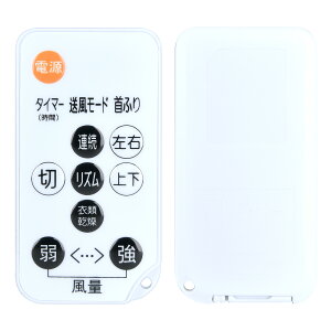 アイリスオーヤマ サーキュレーター PCF-SDC15T リモコン for IRIS OHYAMA アイリスオーヤマ リモコン