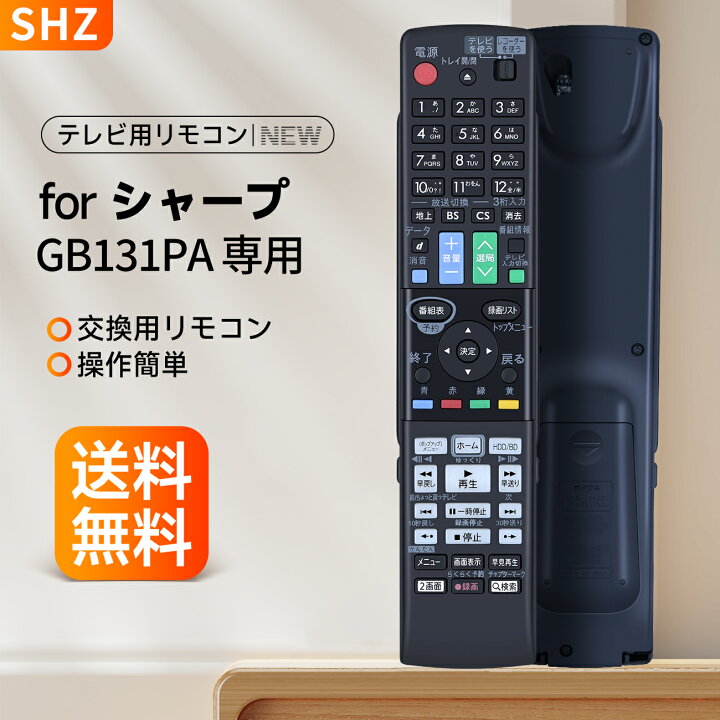 楽天市場】ブルーレイレコーダーリモコン GB131PA for Sharp シャープ 