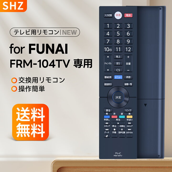 楽天市場】フナイ FRM-104TV リモコン for フナイ テレビリモコン 