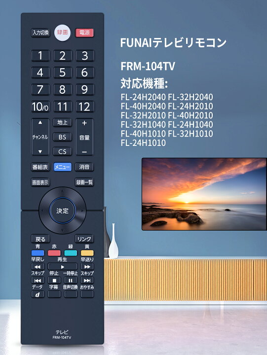 楽天市場】フナイ FRM-104TV リモコン for フナイ テレビリモコン 