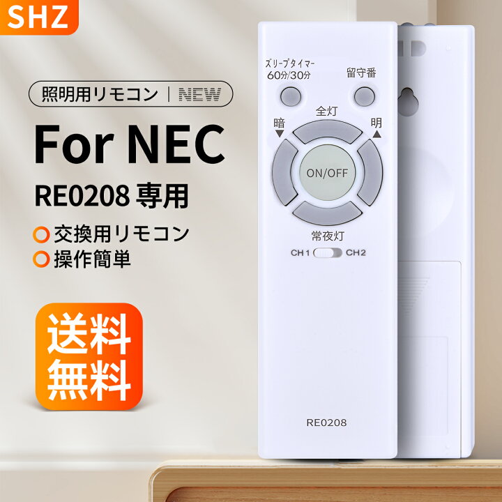 楽天市場】シーリングライト用照明リモコン RE0208 for NEC 照明 天井 