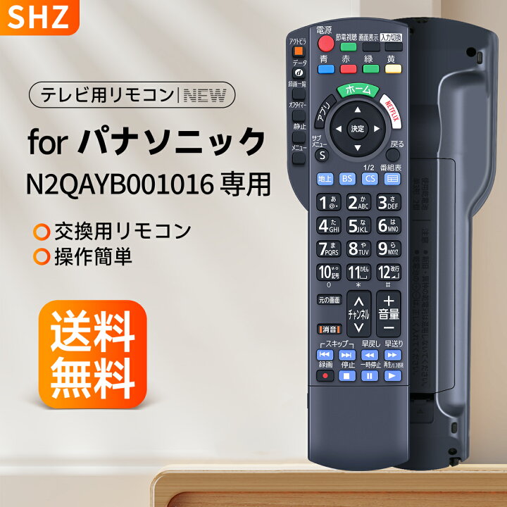 楽天市場】テレビ リモコン N2QAYB001016 for Panasonic パナソニック 