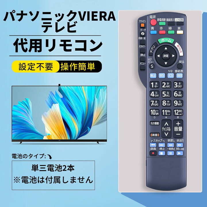 楽天市場】テレビ リモコン N2QAYB001016 for Panasonic パナソニック 