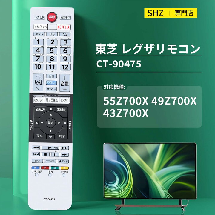 楽天市場】テレビ リモコン CT-90475 for TOSHIBA 東芝 テレビ 