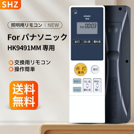シーリングライトリモコン HK9491 HK9491MM for パナソニック 照明リモコン 照明器具用リモコン LEDシーリングライトリモコン 互換品 適合機種 H-CA0834A HH-CA1034A HH-CA1234A HH-CA1251AS HH-CA1252AS HH-CA1253AS HH-CA1254AS HH-CA1255AS HH-CA1256AS HH-CA1434A など