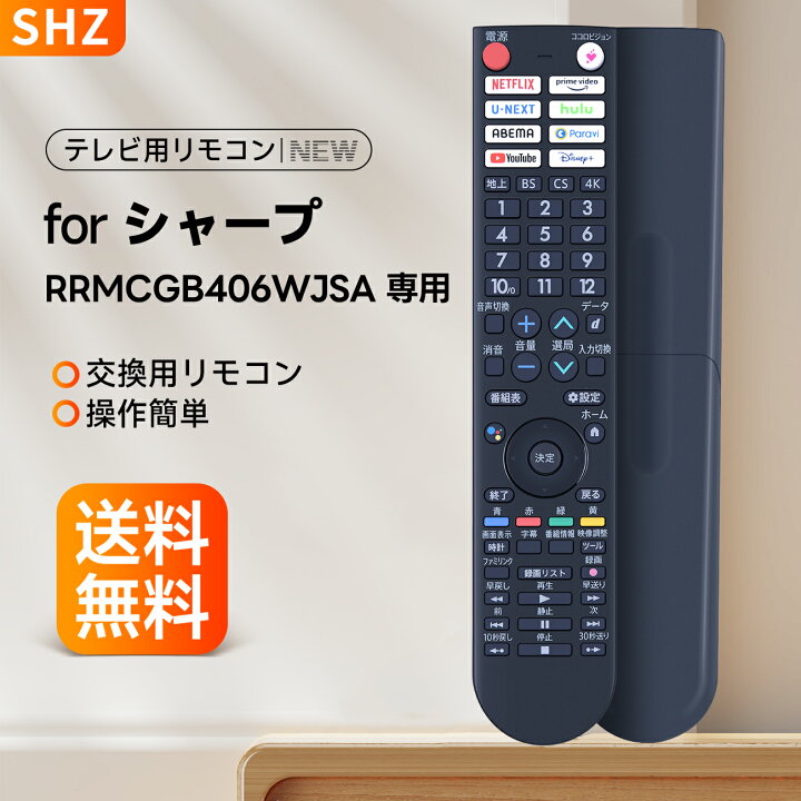 楽天市場】テレビリモコン GB406SA for SHARP シャープ リモコン Aquos 