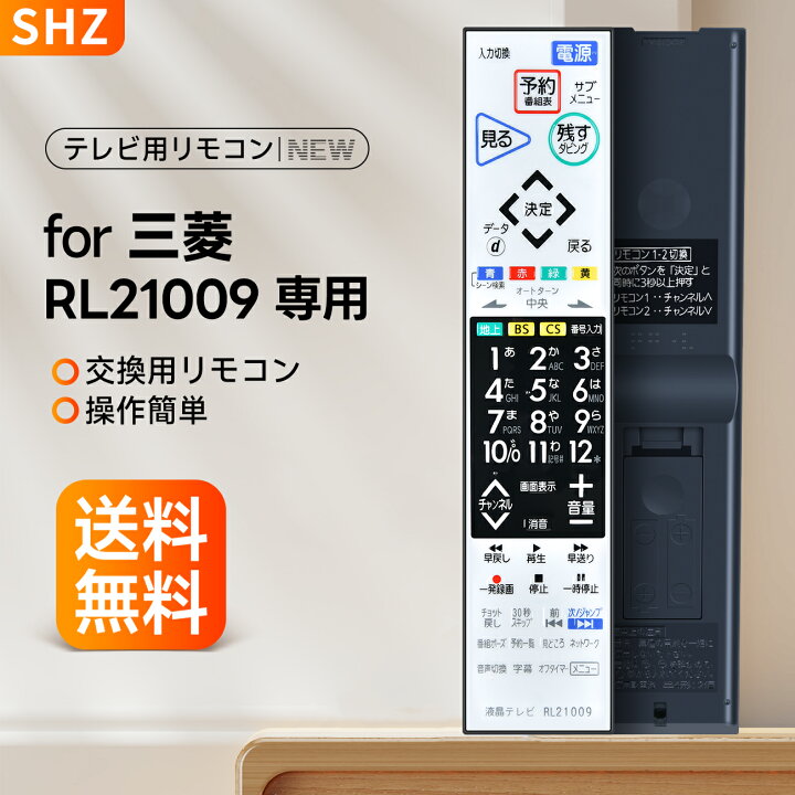 楽天市場】テレビリモコン RL21009 for MITSUBISHI 三菱テレビリモコン 