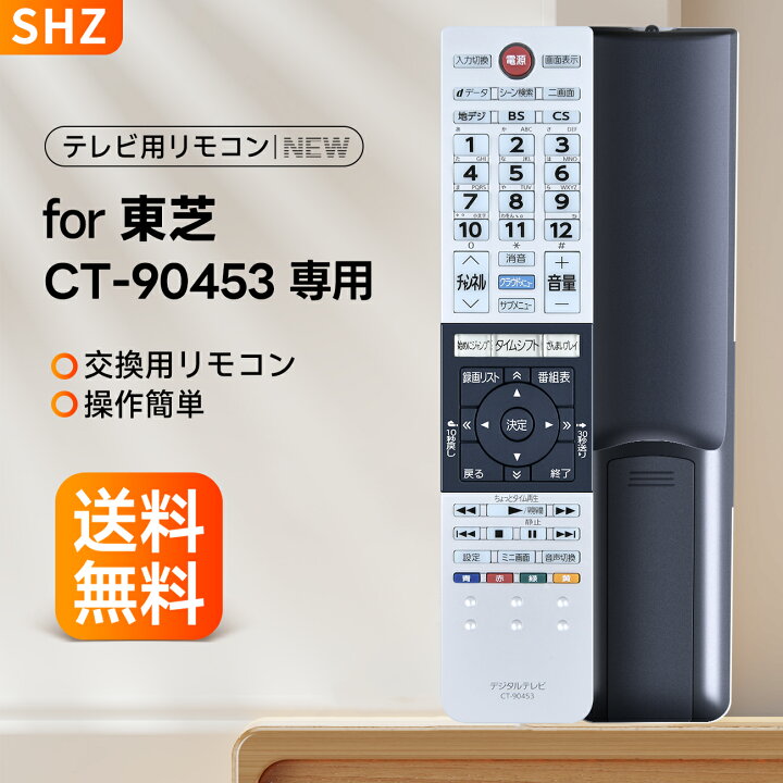 楽天市場】テレビリモコン CT-90453 for TOSHIBA 東芝REGZAテレビ 
